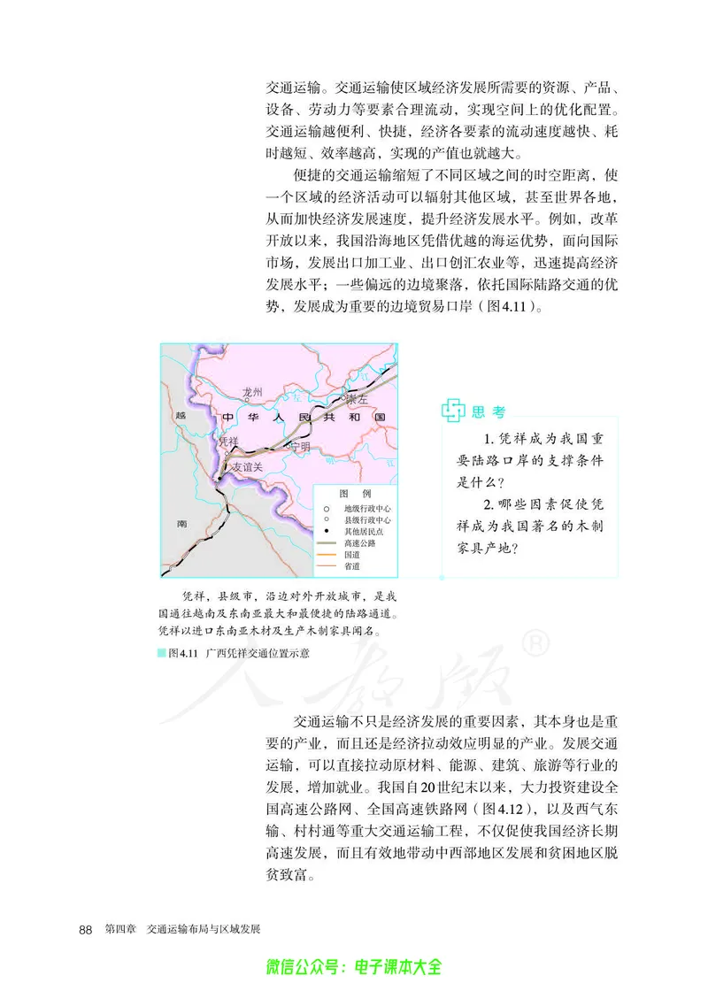 普通高中教科书地理必修第二册_高中三年全科资料_高中_高中电子教材_高中地理_人教版_旧