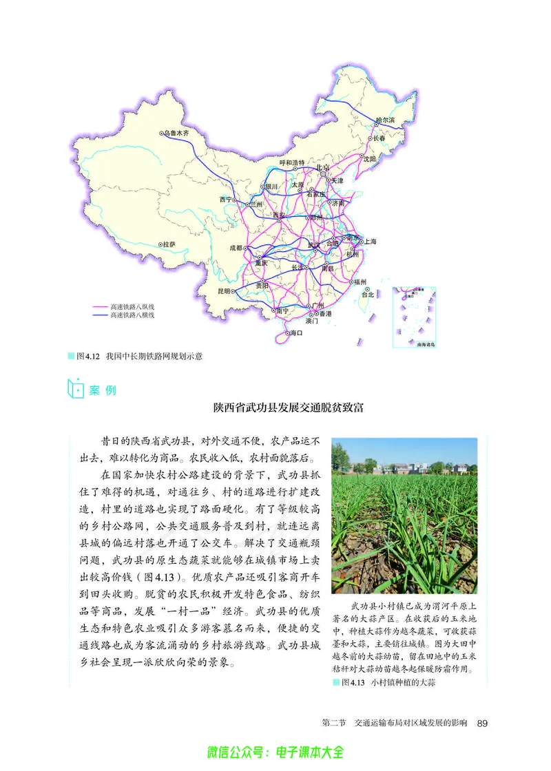 普通高中教科书地理必修第二册_高中三年全科资料_高中_高中电子教材_高中地理_人教版_旧