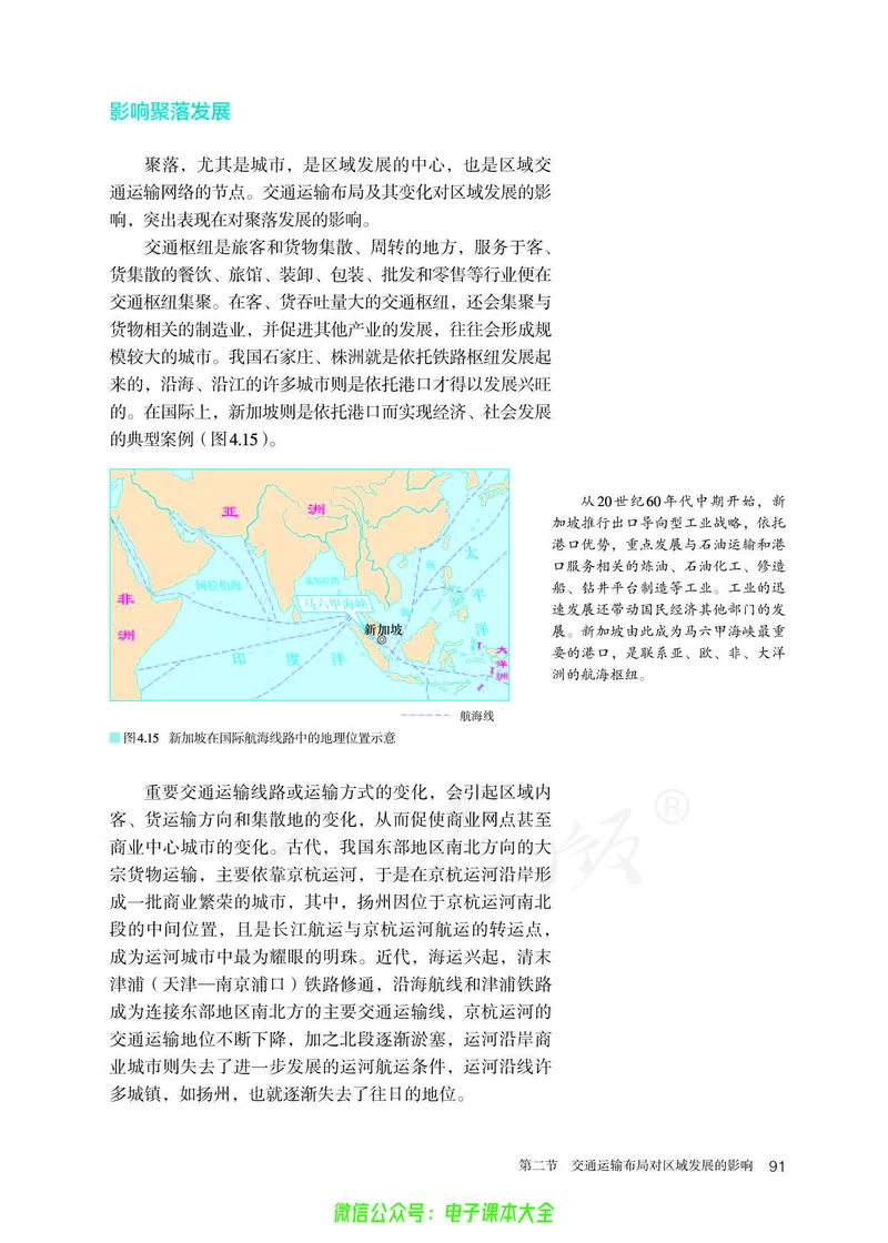普通高中教科书地理必修第二册_高中三年全科资料_高中_高中电子教材_高中地理_人教版_旧
