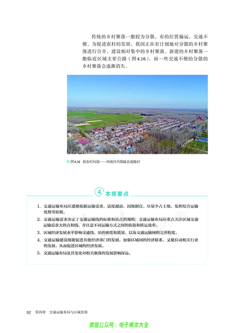 普通高中教科书地理必修第二册_高中三年全科资料_高中_高中电子教材_高中地理_人教版_旧