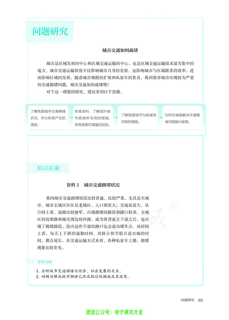 普通高中教科书地理必修第二册_高中三年全科资料_高中_高中电子教材_高中地理_人教版_旧
