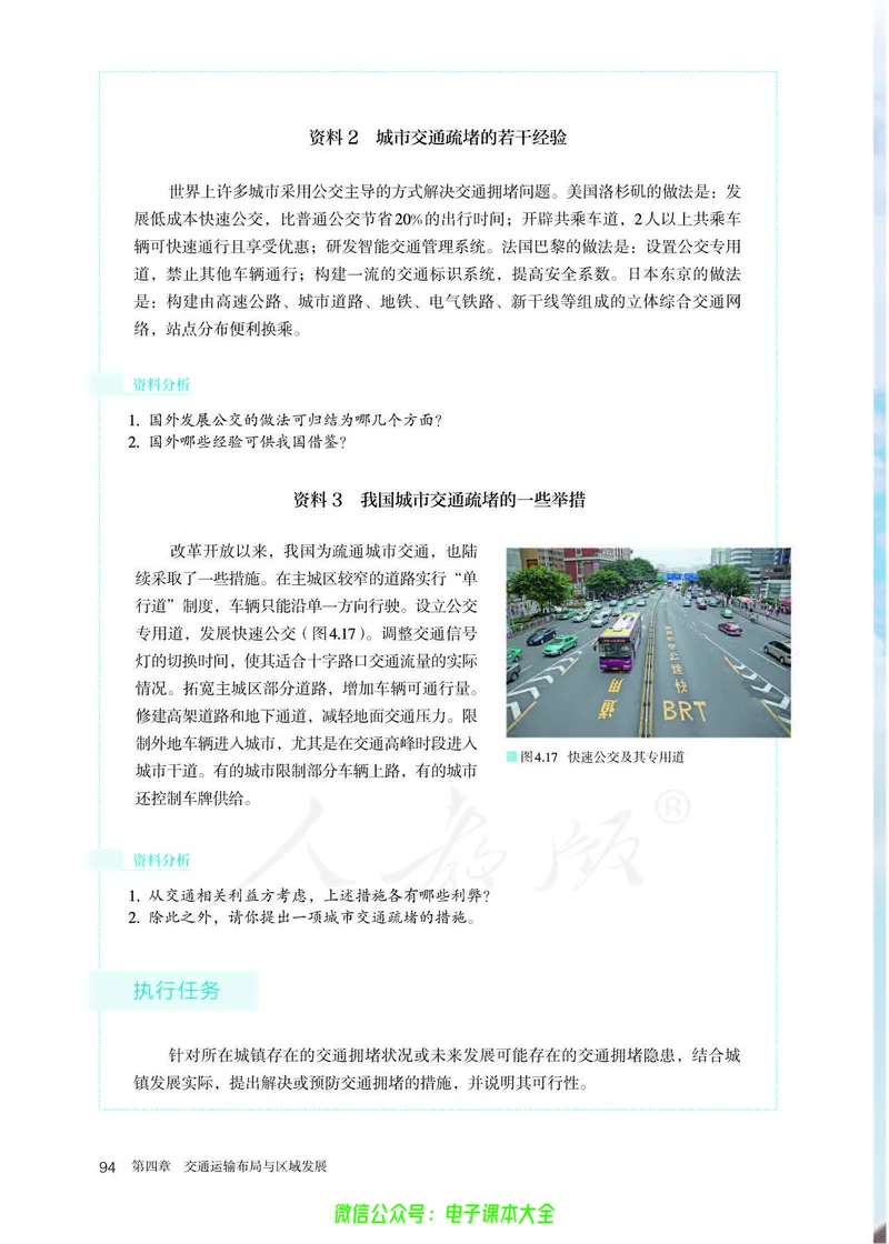 普通高中教科书地理必修第二册_高中三年全科资料_高中_高中电子教材_高中地理_人教版_旧