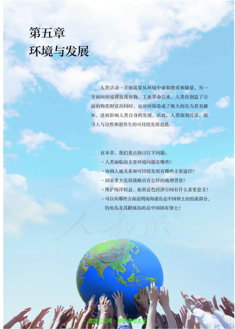 普通高中教科书地理必修第二册_高中三年全科资料_高中_高中电子教材_高中地理_人教版_旧