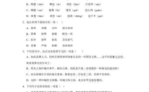 湖南省长沙市第一中学2024-2025学年高一上学期开学考试语文试题_高中三年全科资料_高中_初升高衔接新高一（语数英物2026版）_衔接新高一语文_衔接新高一-语文分班考模拟卷