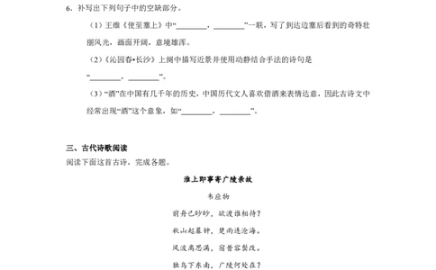 湖南省长沙市第一中学2024-2025学年高一上学期开学考试语文试题_高中三年全科资料_高中_初升高衔接新高一（语数英物2026版）_衔接新高一语文_衔接新高一-语文分班考模拟卷
