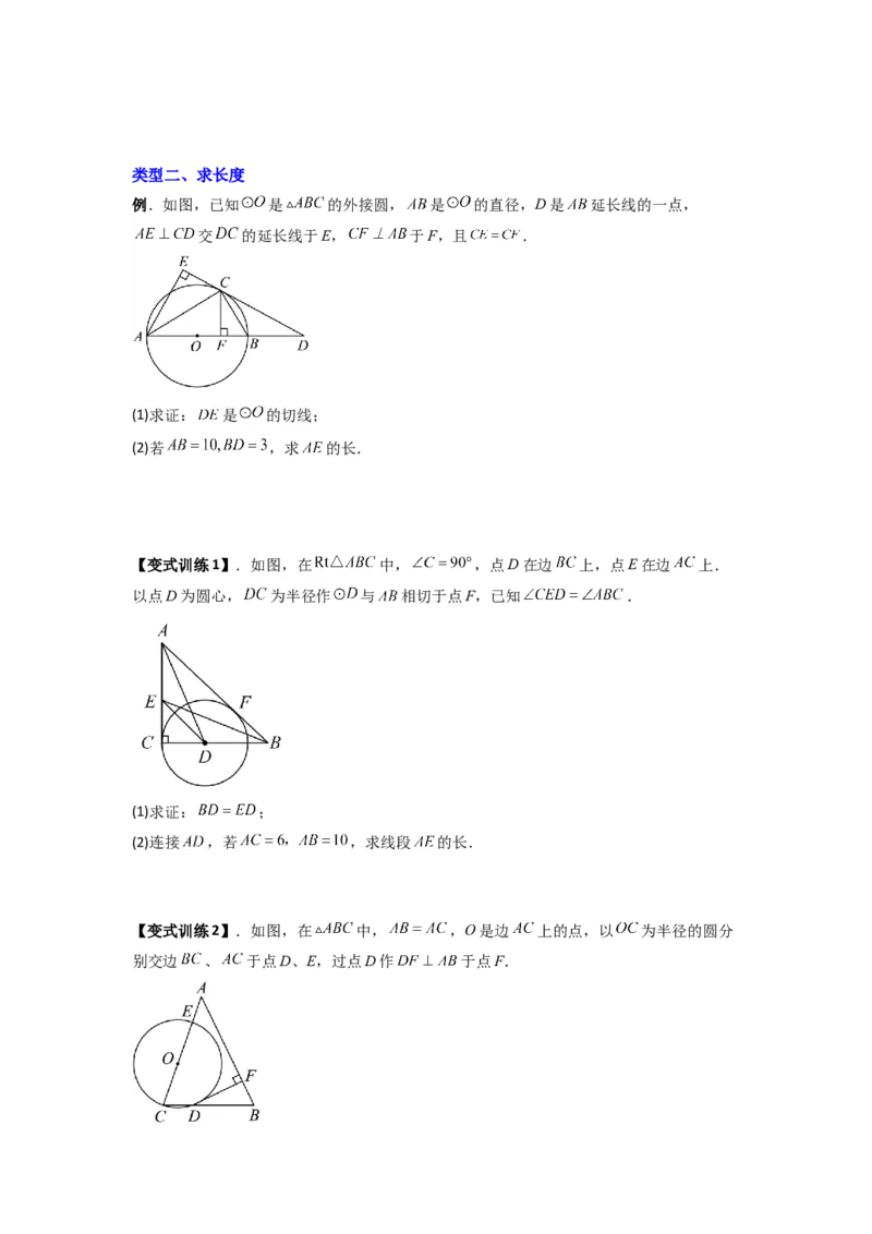 专题12圆与几何综合的两种考法（学生版）（人教版）_人教版数学九年级上册_版本二_九年级数学上册（人教版）_压轴题攻略-V9_2024版