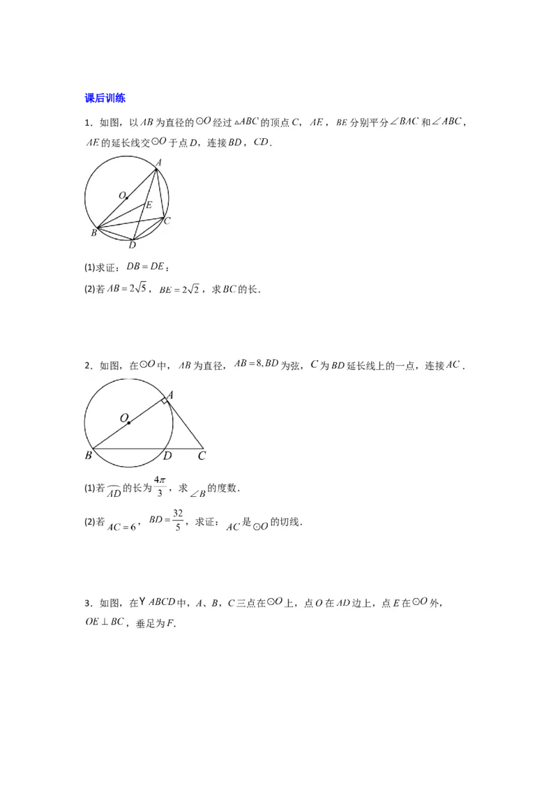 专题12圆与几何综合的两种考法（学生版）（人教版）_人教版数学九年级上册_版本二_九年级数学上册（人教版）_压轴题攻略-V9_2024版