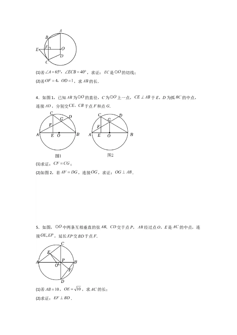 专题12圆与几何综合的两种考法（学生版）（人教版）_人教版数学九年级上册_版本二_九年级数学上册（人教版）_压轴题攻略-V9_2024版