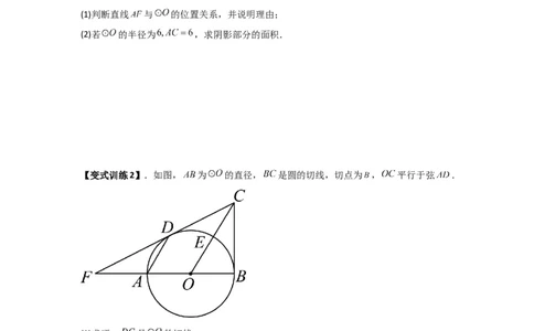 专题12圆与几何综合的两种考法（学生版）（人教版）_人教版数学九年级上册_版本二_九年级数学上册（人教版）_压轴题攻略-V9_2024版
