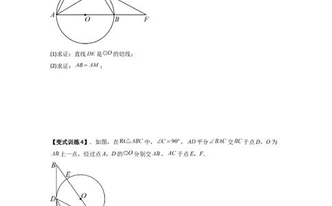 专题12圆与几何综合的两种考法（学生版）（人教版）_人教版数学九年级上册_版本二_九年级数学上册（人教版）_压轴题攻略-V9_2024版