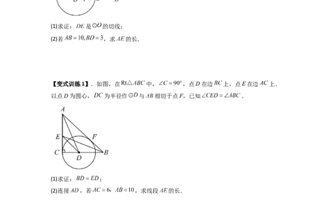 专题12圆与几何综合的两种考法（学生版）（人教版）_人教版数学九年级上册_版本二_九年级数学上册（人教版）_压轴题攻略-V9_2024版