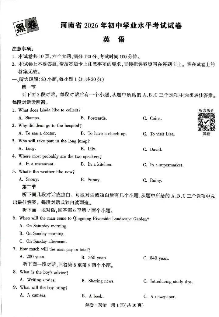 2026《万唯中考&bull;河南黑白卷》英语黑卷_2026中考押题卷合集_2026《万唯中考黑白卷》地方版(1)_2026《万唯中考&bull;河南黑白卷》7科_2026《万唯中考&bull;河南黑白卷》英语