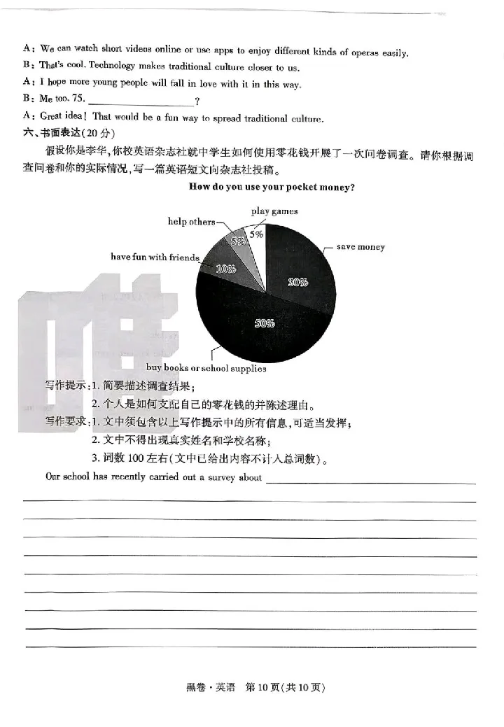 2026《万唯中考&bull;河南黑白卷》英语黑卷_2026中考押题卷合集_2026《万唯中考黑白卷》地方版(1)_2026《万唯中考&bull;河南黑白卷》7科_2026《万唯中考&bull;河南黑白卷》英语