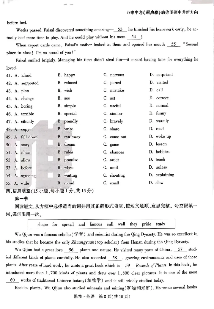 2026《万唯中考&bull;河南黑白卷》英语黑卷_2026中考押题卷合集_2026《万唯中考黑白卷》地方版(1)_2026《万唯中考&bull;河南黑白卷》7科_2026《万唯中考&bull;河南黑白卷》英语