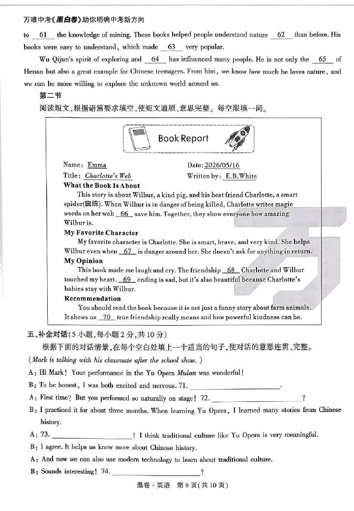 2026《万唯中考&bull;河南黑白卷》英语黑卷_2026中考押题卷合集_2026《万唯中考黑白卷》地方版(1)_2026《万唯中考&bull;河南黑白卷》7科_2026《万唯中考&bull;河南黑白卷》英语