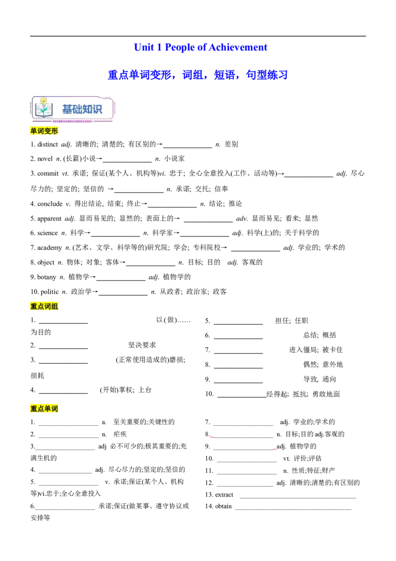 第07讲Unit1重点单词变形，词组，短语，句型练习（选择性必修一）（学生版）-新高二英语暑假衔接（人教版）_高中三年全科资料_高中_高中1_2025新高二英语暑假衔接讲义（人教版）
