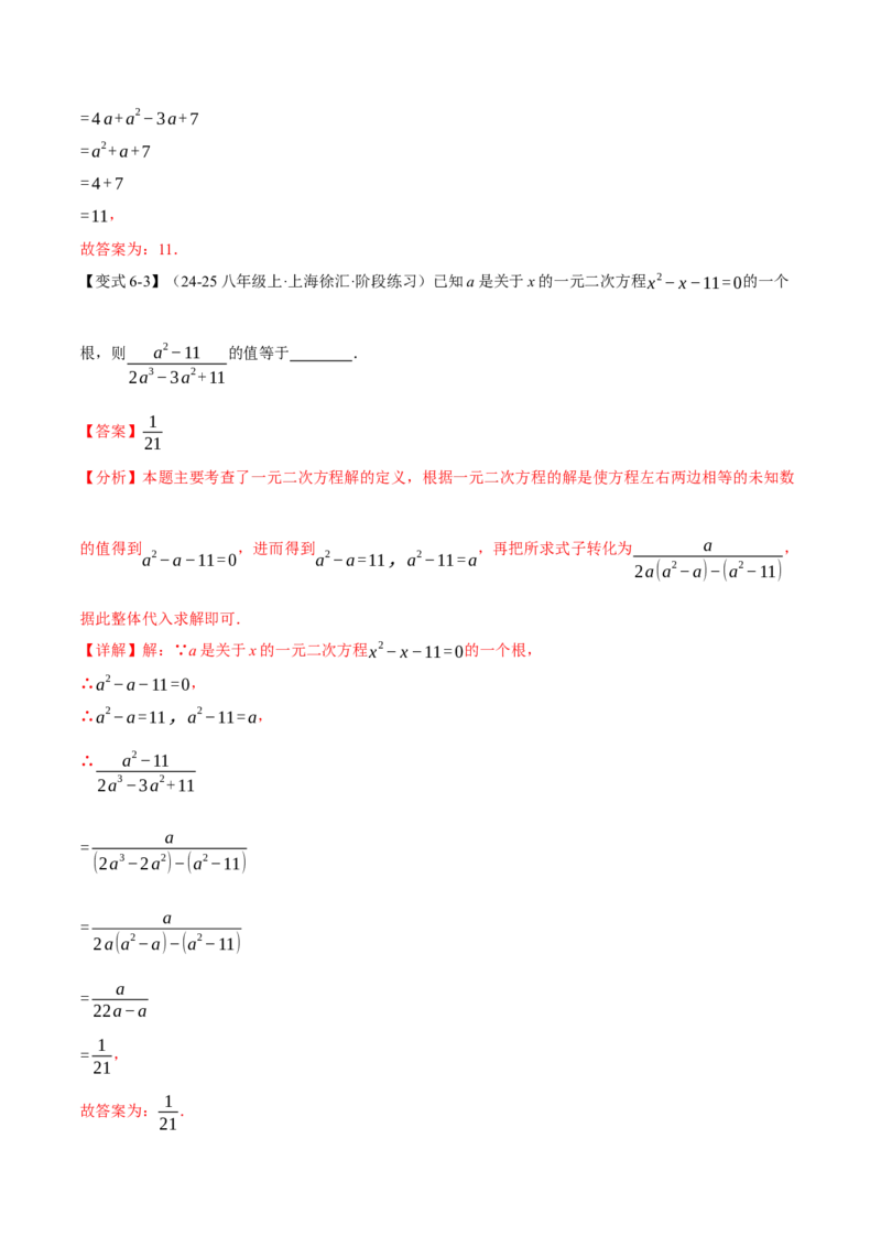专题21.1一元二次方程（举一反三讲义）（教师版）_人教版数学九年级上册_版本二_九年级数学上册（人教版）_母题专项-U66_2026版