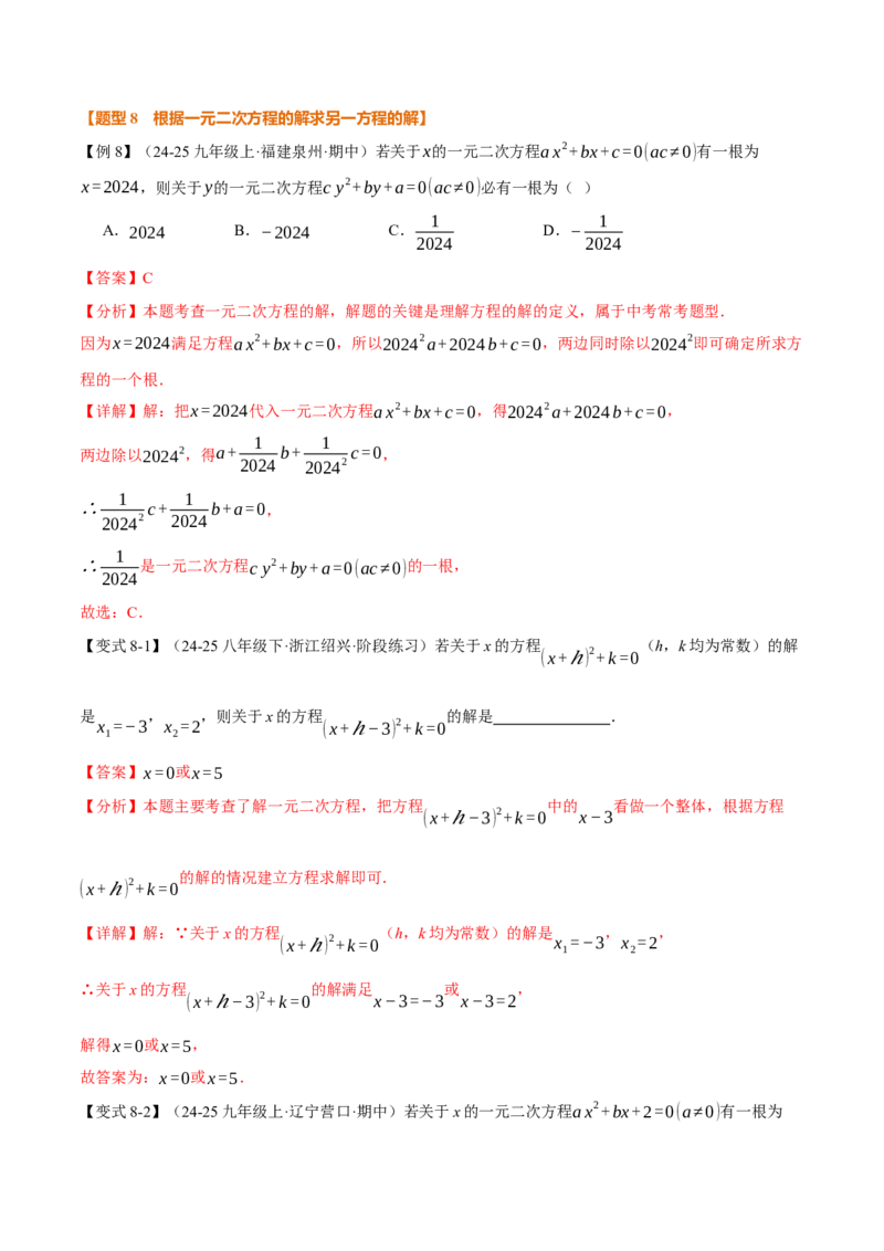 专题21.1一元二次方程（举一反三讲义）（教师版）_人教版数学九年级上册_版本二_九年级数学上册（人教版）_母题专项-U66_2026版