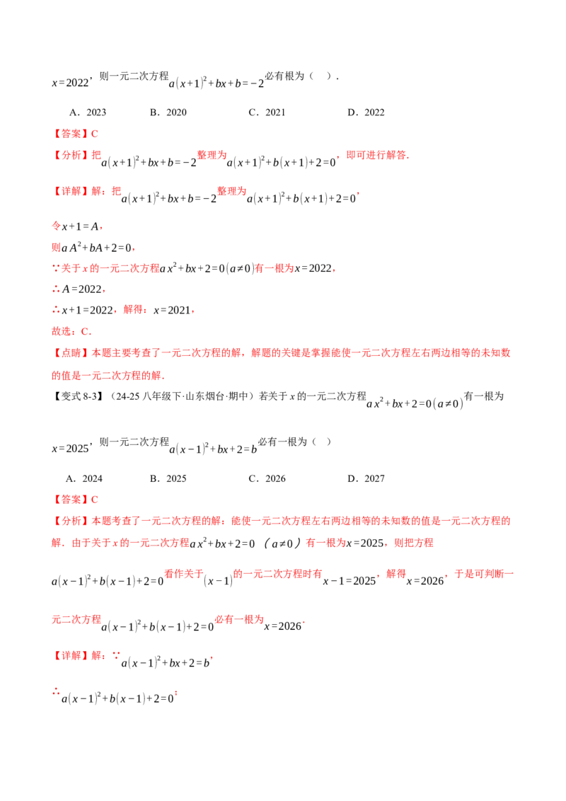 专题21.1一元二次方程（举一反三讲义）（教师版）_人教版数学九年级上册_版本二_九年级数学上册（人教版）_母题专项-U66_2026版