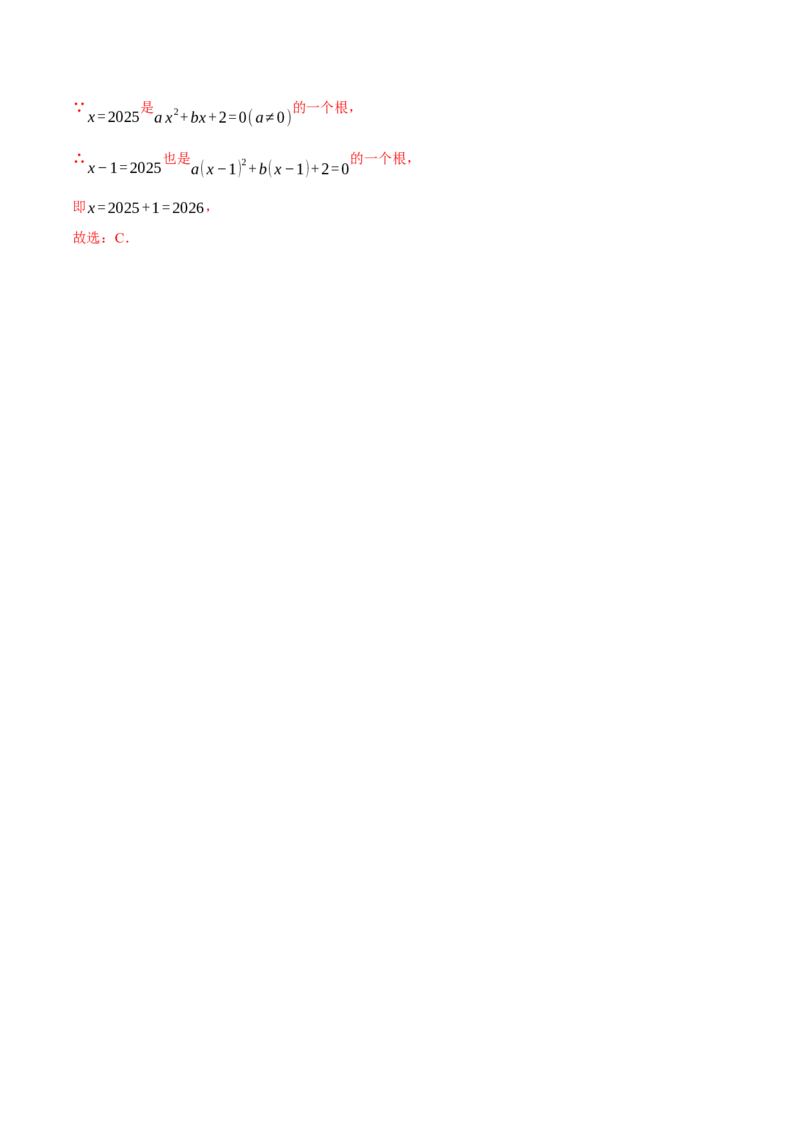 专题21.1一元二次方程（举一反三讲义）（教师版）_人教版数学九年级上册_版本二_九年级数学上册（人教版）_母题专项-U66_2026版