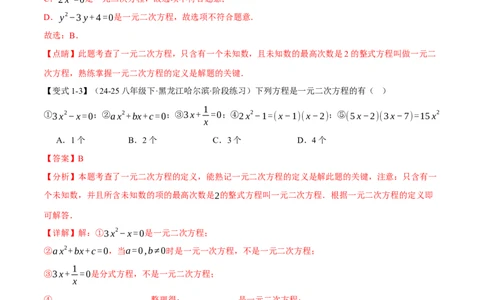 专题21.1一元二次方程（举一反三讲义）（教师版）_人教版数学九年级上册_版本二_九年级数学上册（人教版）_母题专项-U66_2026版
