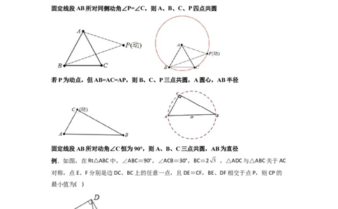 专题11圆的最值问题（隐圆模型）（学生版）（人教版）_人教版数学九年级上册_版本二_九年级数学上册（人教版）_压轴题攻略-V9_2024版