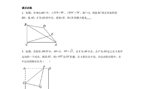 专题11圆的最值问题（隐圆模型）（学生版）（人教版）_人教版数学九年级上册_版本二_九年级数学上册（人教版）_压轴题攻略-V9_2024版