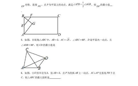 专题11圆的最值问题（隐圆模型）（学生版）（人教版）_人教版数学九年级上册_版本二_九年级数学上册（人教版）_压轴题攻略-V9_2024版