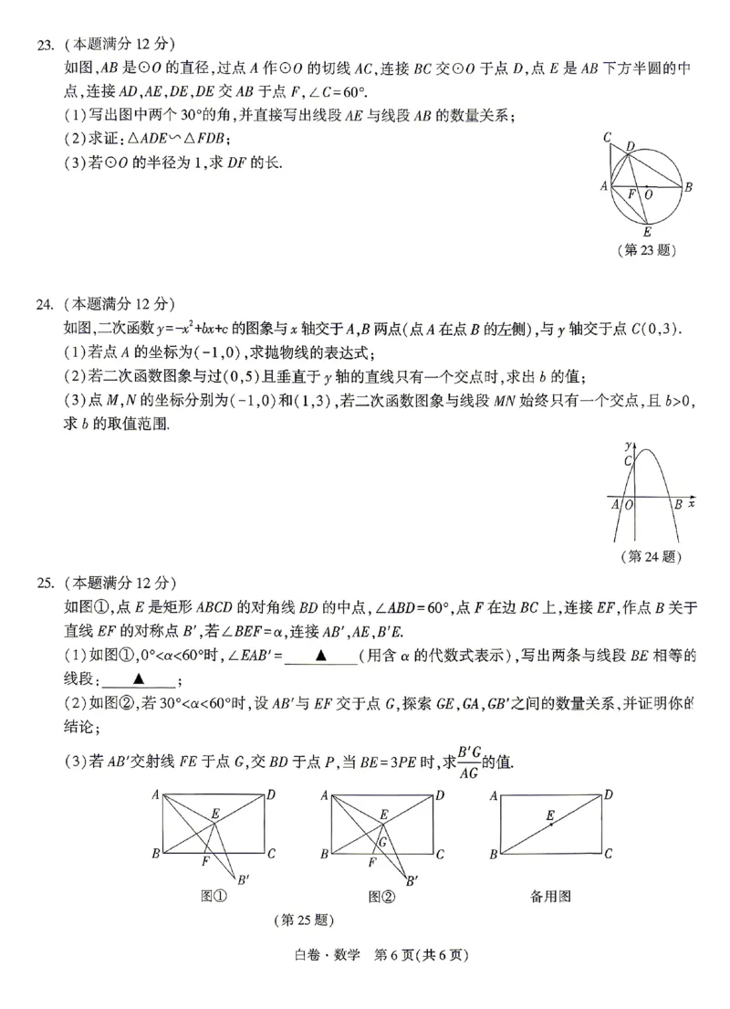 2026《万唯中考&bull;贵州黑白卷》数学白卷_2026中考押题卷合集_2026《万唯中考黑白卷》地方版(1)_2026《万唯中考&bull;贵州黑白卷》5科