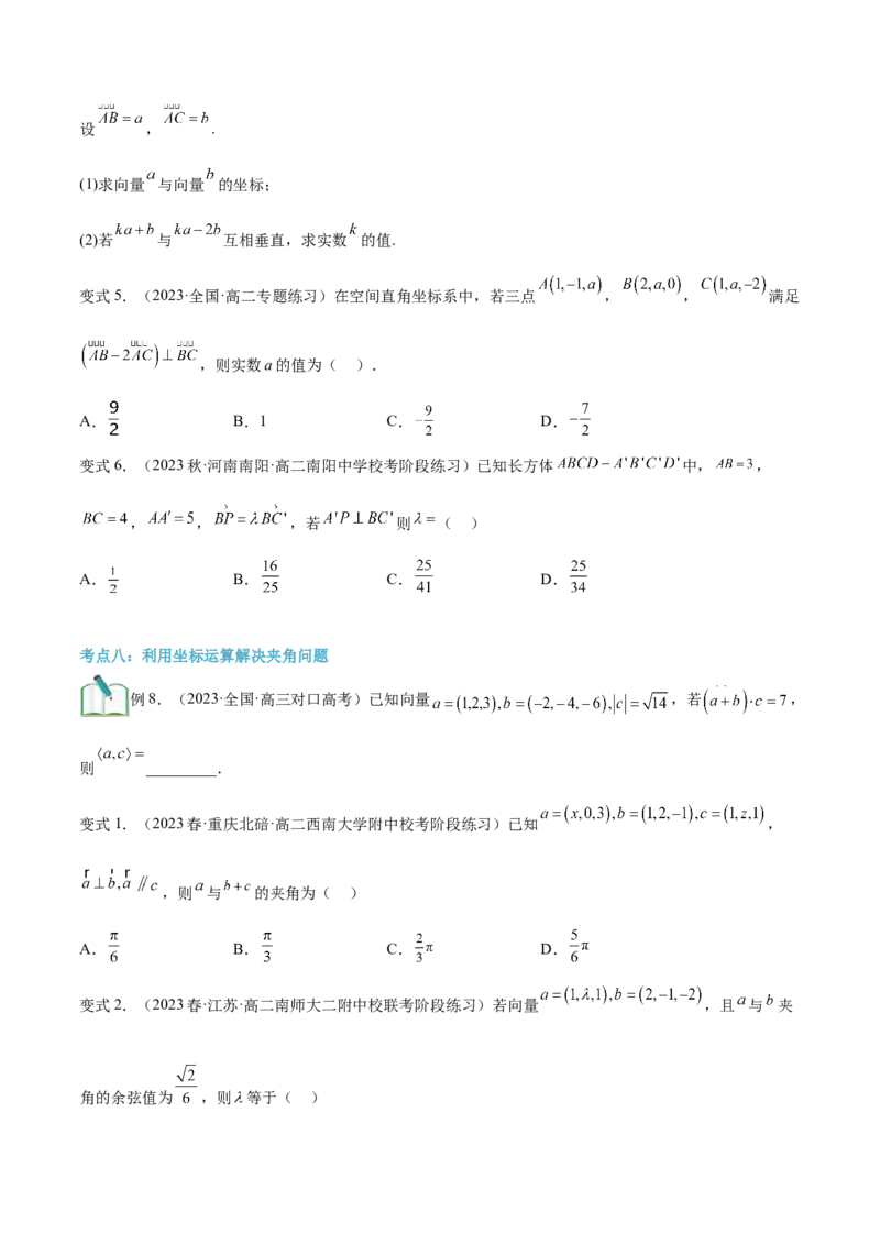 第09讲空间向量及其运算的坐标表示10种常见考法归类（学生版）-新高二暑假衔接（人教版）_高中三年全科资料_高中_高中1_2025秋新高二《暑假衔接讲义》（语数外理化）电子版