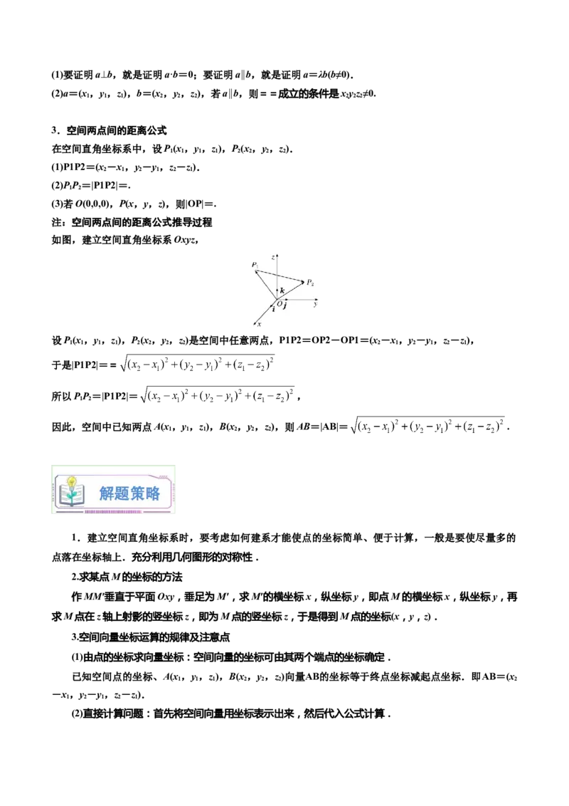 第09讲空间向量及其运算的坐标表示10种常见考法归类（学生版）-新高二暑假衔接（人教版）_高中三年全科资料_高中_高中1_2025秋新高二《暑假衔接讲义》（语数外理化）电子版