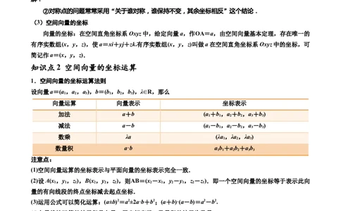 第09讲空间向量及其运算的坐标表示10种常见考法归类（学生版）-新高二暑假衔接（人教版）_高中三年全科资料_高中_高中1_2025秋新高二《暑假衔接讲义》（语数外理化）电子版