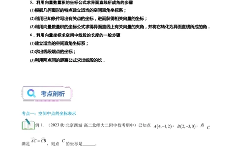 第09讲空间向量及其运算的坐标表示10种常见考法归类（学生版）-新高二暑假衔接（人教版）_高中三年全科资料_高中_高中1_2025秋新高二《暑假衔接讲义》（语数外理化）电子版