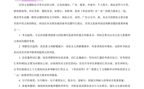 第16讲阅读理解之应用文（教师版）-新高二英语暑假衔接（人教版）_高中三年全科资料_高中_高中1_2025秋新高二《暑假衔接讲义》（语数外理化）电子版_暑假衔接第1套新高二英语