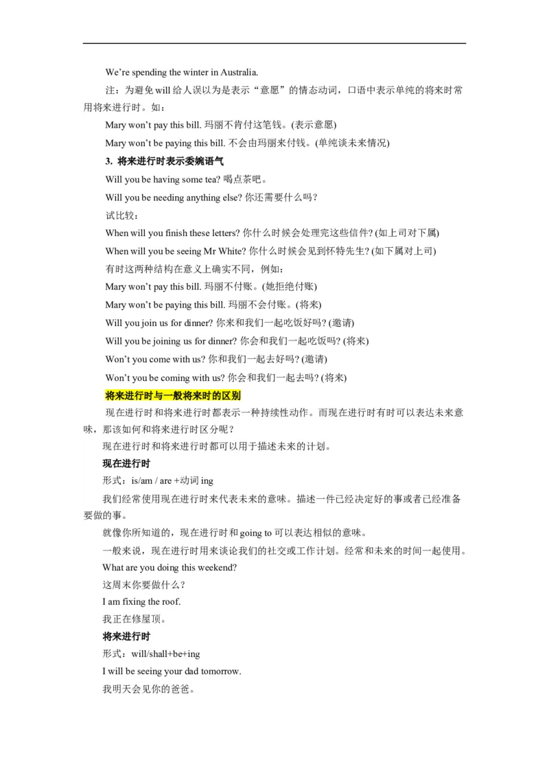 第02讲Unit2语法将来进行时（选择性必修一）（学生版）-新高二英语暑假衔接（人教版）_高中三年全科资料_高中_高中1_2025秋新高二《暑假衔接讲义》（语数外理化）电子版
