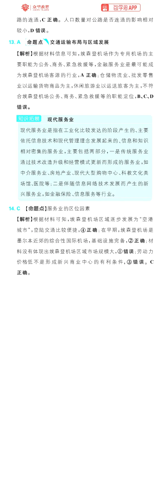 真题实战1-5_高中三年全科资料_高中_理想树2026版高考《必刷小题》8科全套_2026版理想树高考必刷小题地理_2026版理想树高考必刷小题地理解析