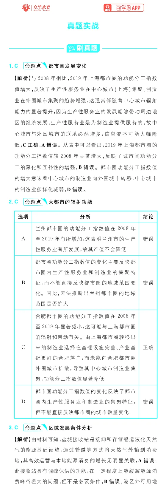 真题实战1-5_高中三年全科资料_高中_理想树2026版高考《必刷小题》8科全套_2026版理想树高考必刷小题地理_2026版理想树高考必刷小题地理解析