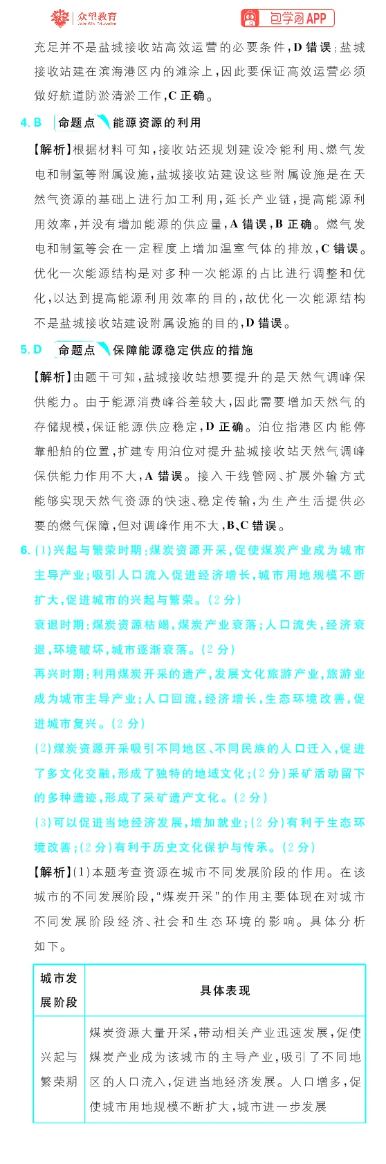 真题实战1-5_高中三年全科资料_高中_理想树2026版高考《必刷小题》8科全套_2026版理想树高考必刷小题地理_2026版理想树高考必刷小题地理解析