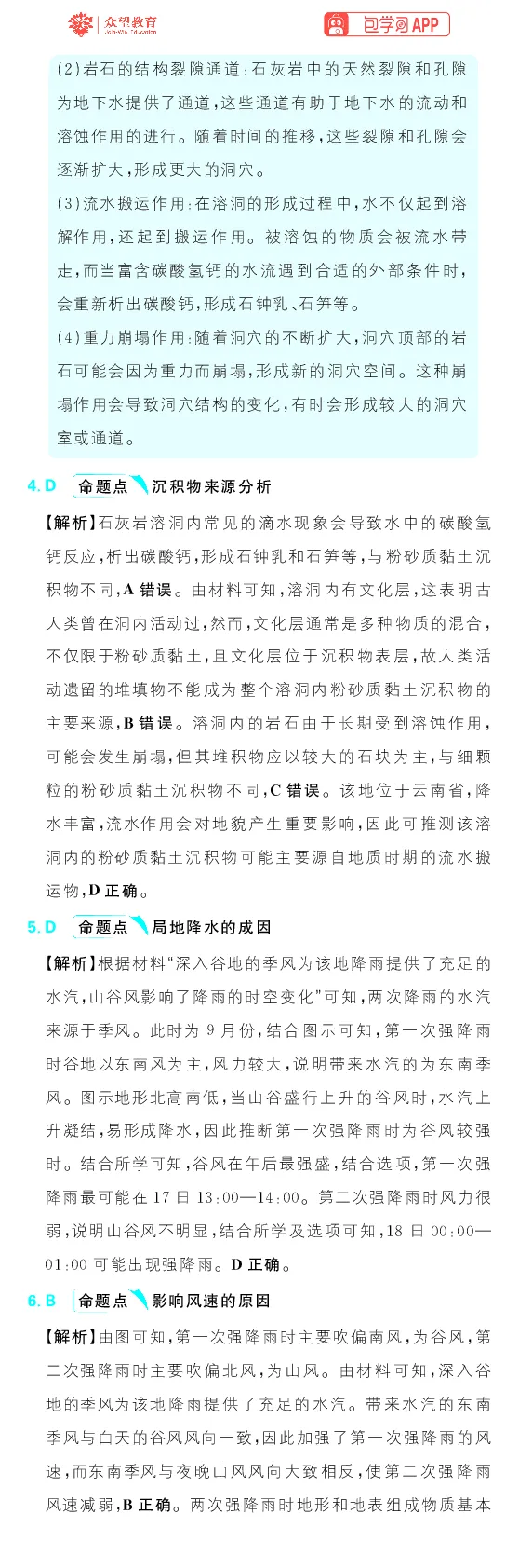 真题实战1-5_高中三年全科资料_高中_理想树2026版高考《必刷小题》8科全套_2026版理想树高考必刷小题地理_2026版理想树高考必刷小题地理解析