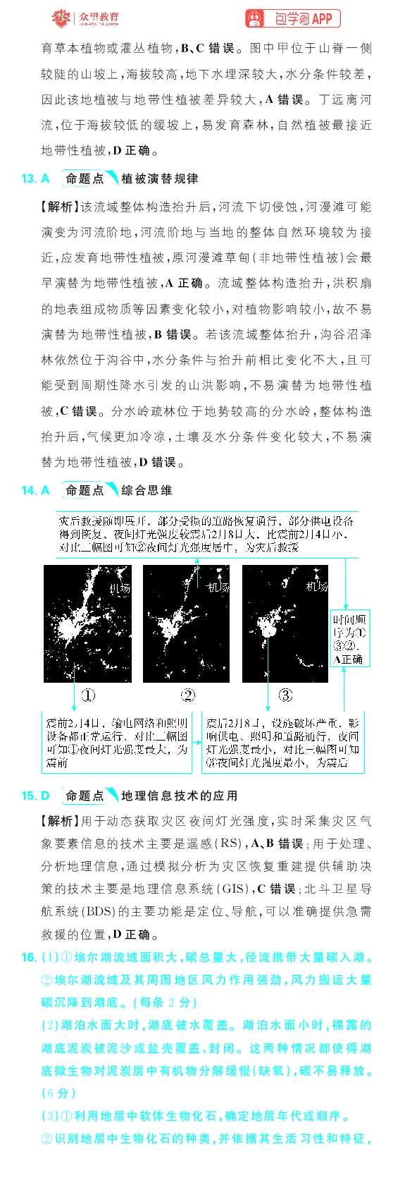 真题实战1-5_高中三年全科资料_高中_理想树2026版高考《必刷小题》8科全套_2026版理想树高考必刷小题地理_2026版理想树高考必刷小题地理解析