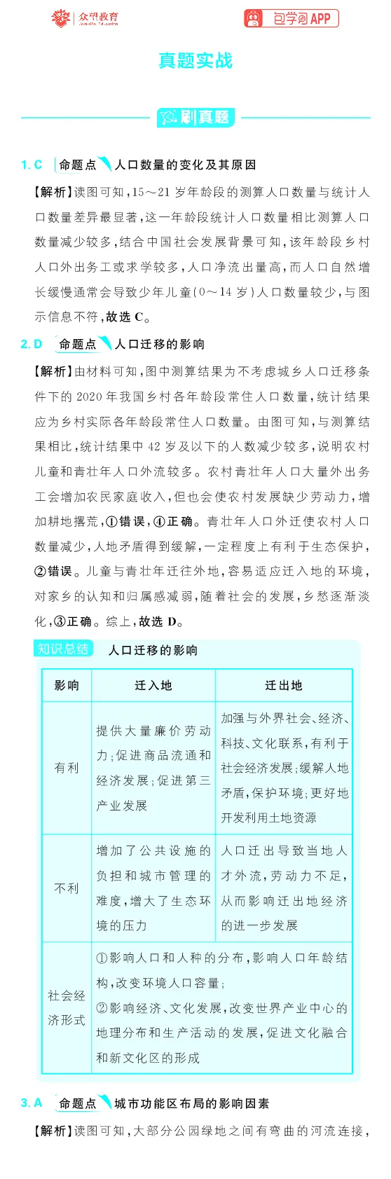 真题实战1-5_高中三年全科资料_高中_理想树2026版高考《必刷小题》8科全套_2026版理想树高考必刷小题地理_2026版理想树高考必刷小题地理解析