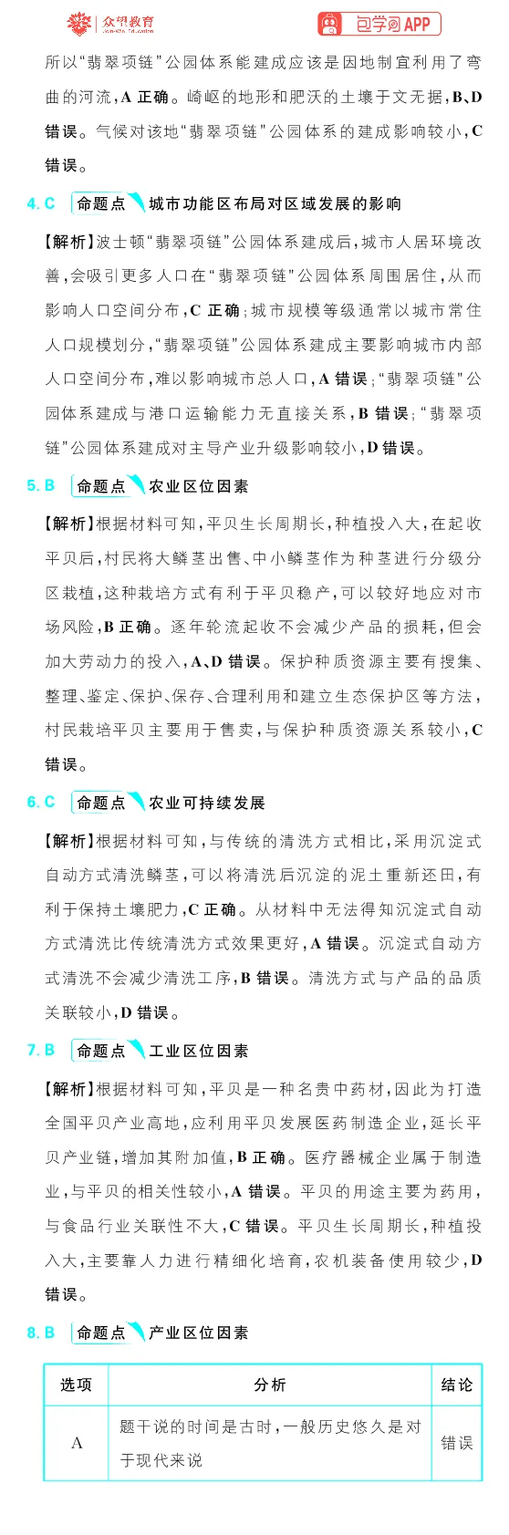 真题实战1-5_高中三年全科资料_高中_理想树2026版高考《必刷小题》8科全套_2026版理想树高考必刷小题地理_2026版理想树高考必刷小题地理解析