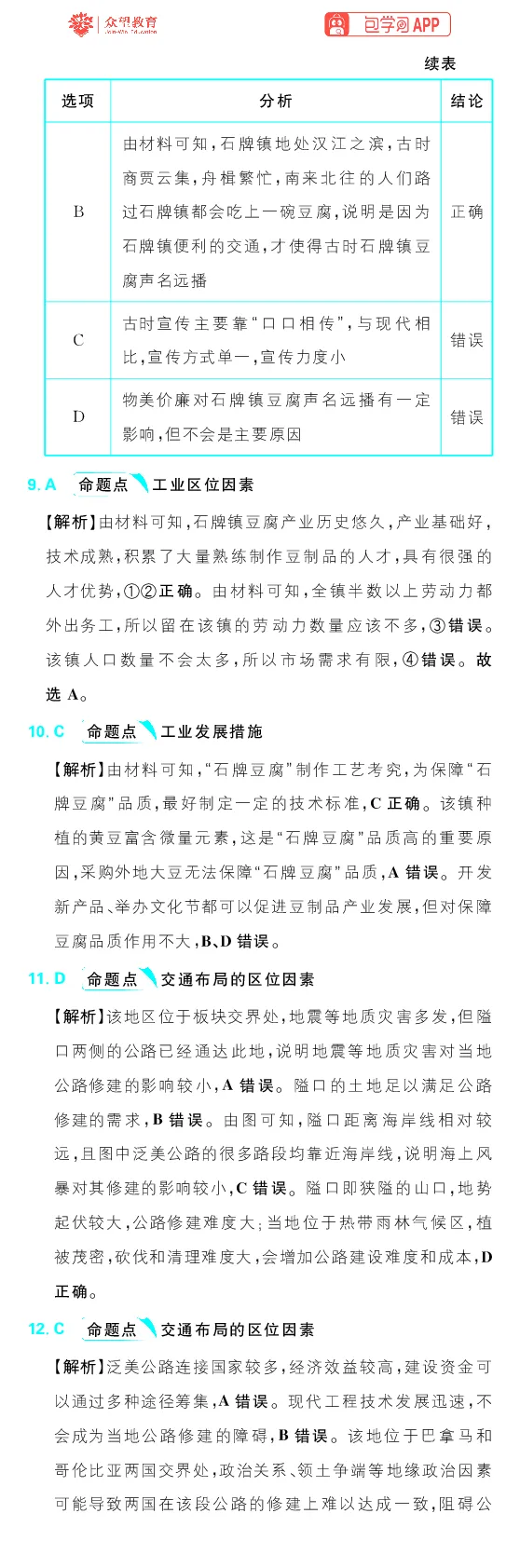 真题实战1-5_高中三年全科资料_高中_理想树2026版高考《必刷小题》8科全套_2026版理想树高考必刷小题地理_2026版理想树高考必刷小题地理解析