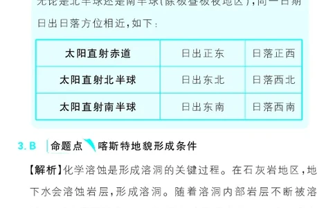 真题实战1-5_高中三年全科资料_高中_理想树2026版高考《必刷小题》8科全套_2026版理想树高考必刷小题地理_2026版理想树高考必刷小题地理解析