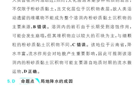 真题实战1-5_高中三年全科资料_高中_理想树2026版高考《必刷小题》8科全套_2026版理想树高考必刷小题地理_2026版理想树高考必刷小题地理解析
