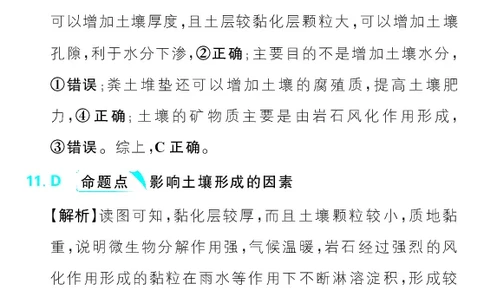 真题实战1-5_高中三年全科资料_高中_理想树2026版高考《必刷小题》8科全套_2026版理想树高考必刷小题地理_2026版理想树高考必刷小题地理解析