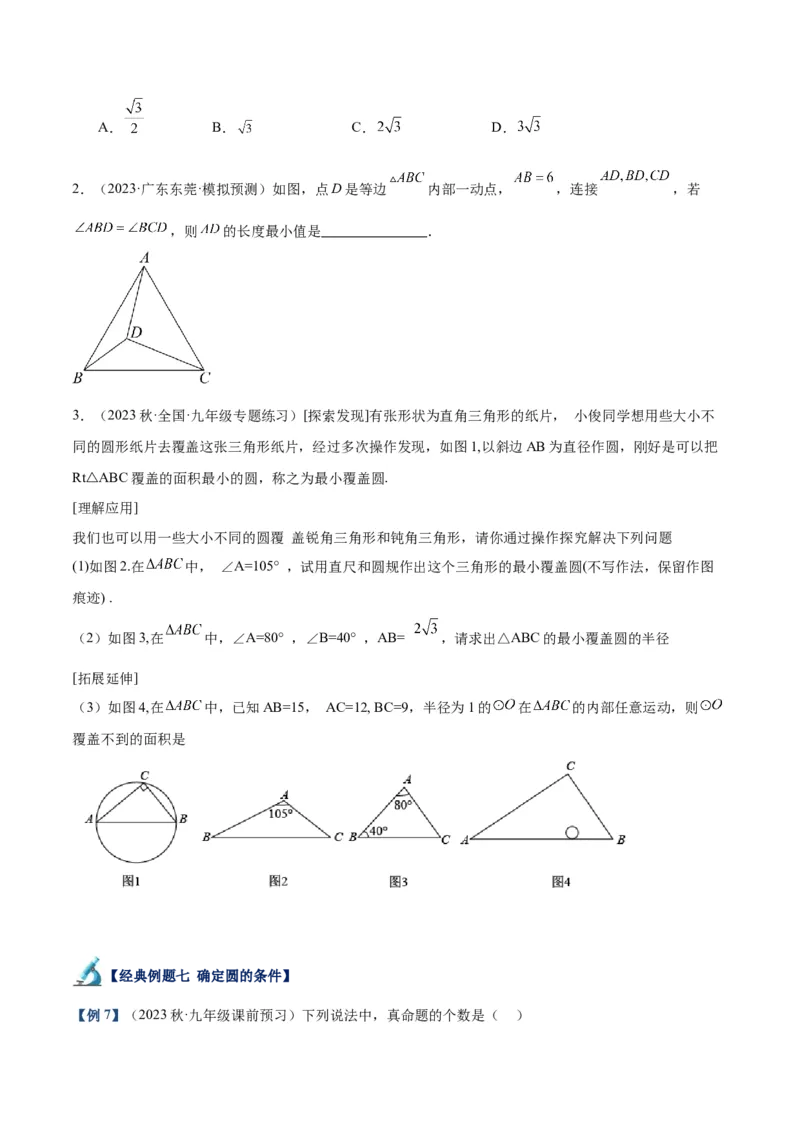 专题15圆重难点题型专训（十大题型）（学生版）_人教版数学九年级上册_版本二_九年级数学上册（人教版）_重难点专题提升-V7_2024版