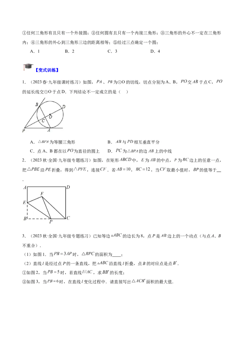 专题15圆重难点题型专训（十大题型）（学生版）_人教版数学九年级上册_版本二_九年级数学上册（人教版）_重难点专题提升-V7_2024版
