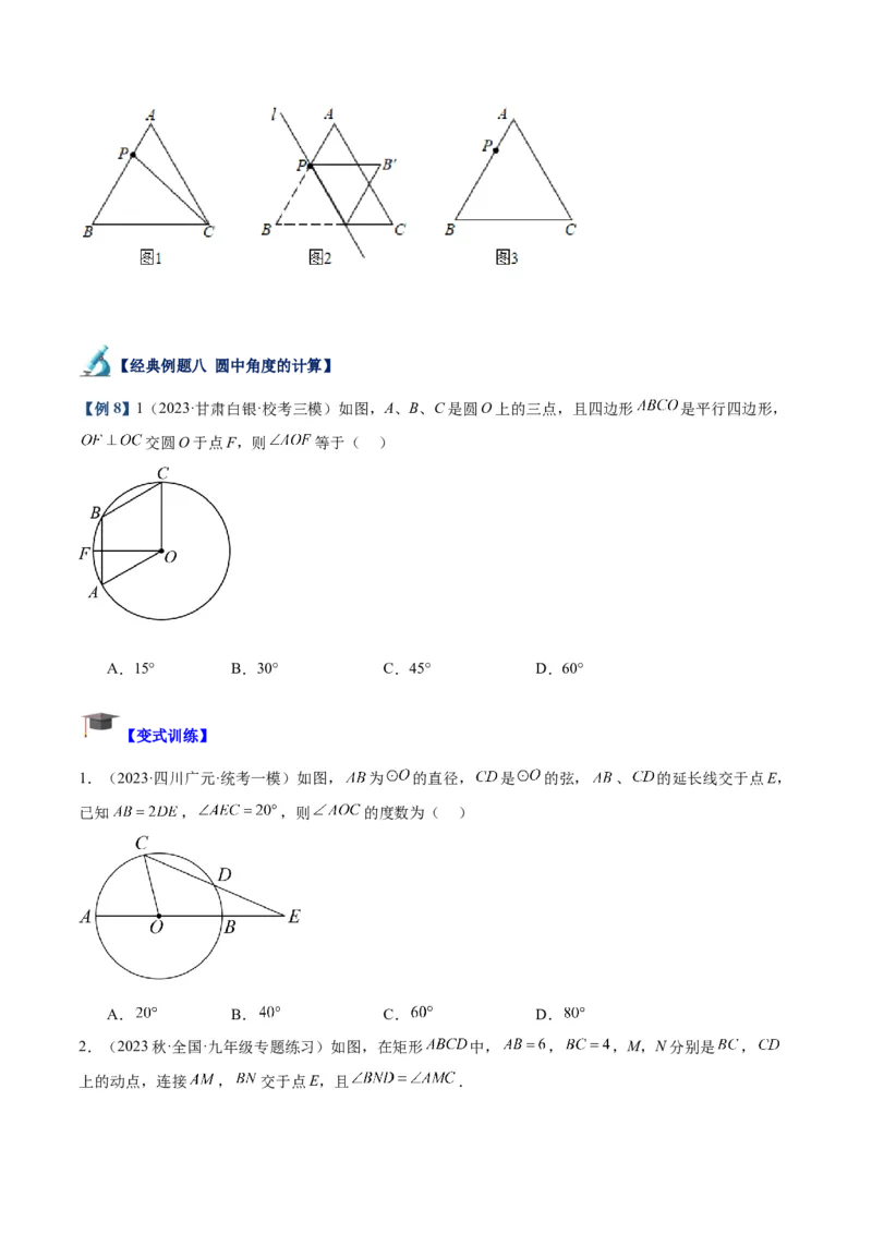 专题15圆重难点题型专训（十大题型）（学生版）_人教版数学九年级上册_版本二_九年级数学上册（人教版）_重难点专题提升-V7_2024版