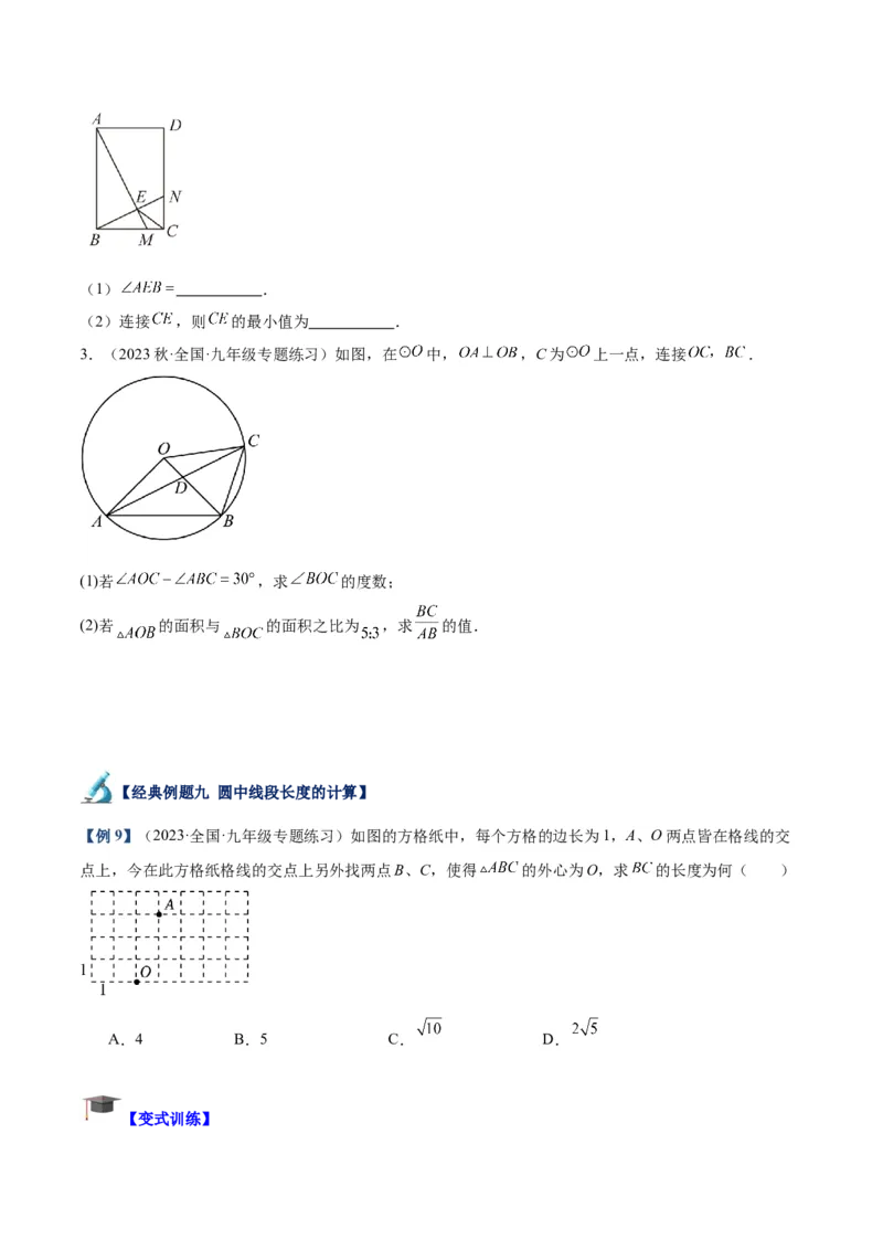 专题15圆重难点题型专训（十大题型）（学生版）_人教版数学九年级上册_版本二_九年级数学上册（人教版）_重难点专题提升-V7_2024版
